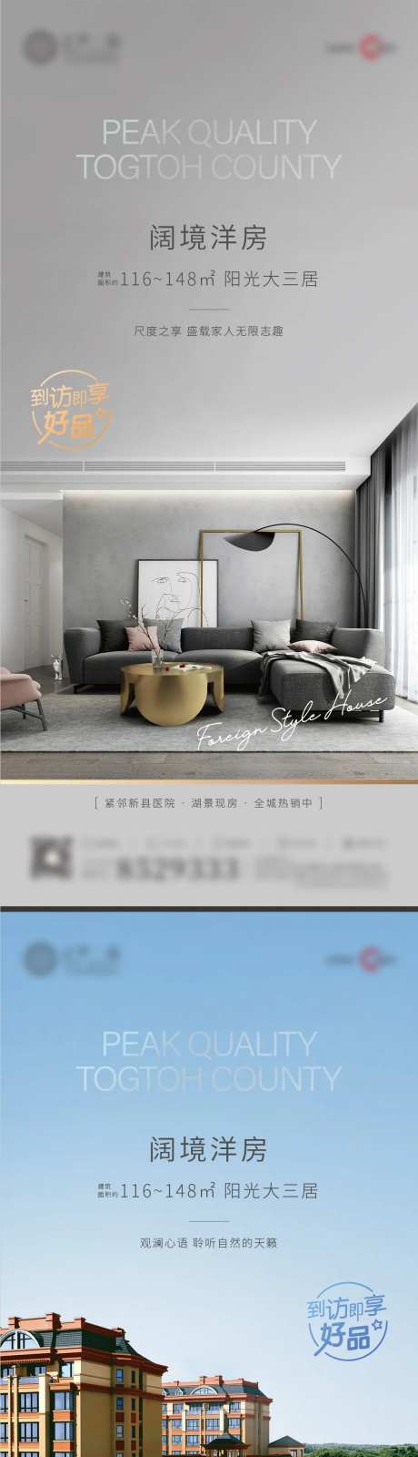 湖景洋房高端品质价值点海报-采灵感-cailinggan.com