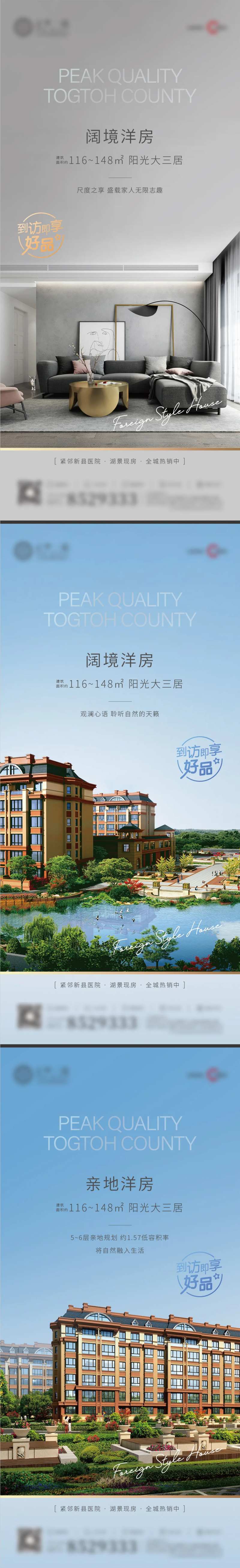 湖景洋房高端品质价值点海报-采灵感-cailinggan.com