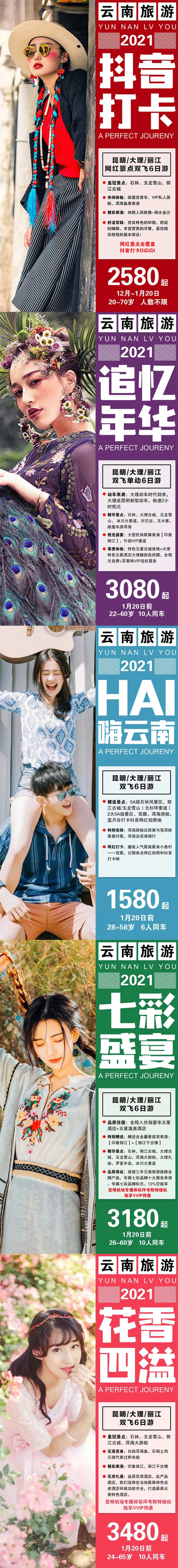 抖音打卡云南旅游海报-采灵感-cailinggan.com