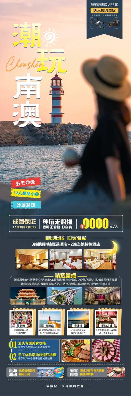 南澳岛旅游长图-采灵感-https://www.cailinggan.com/