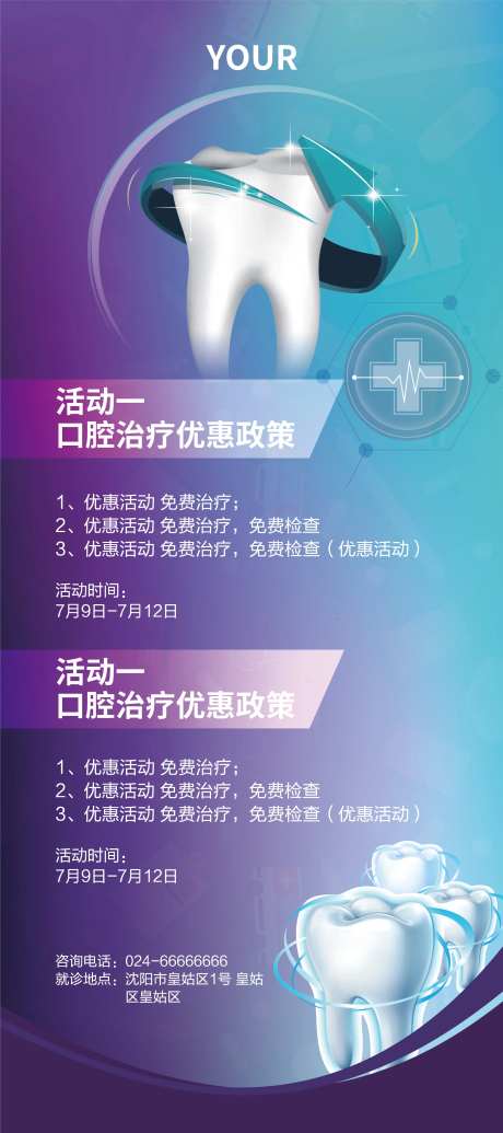 口腔医院活动海报-采灵感-https://www.cailinggan.com/