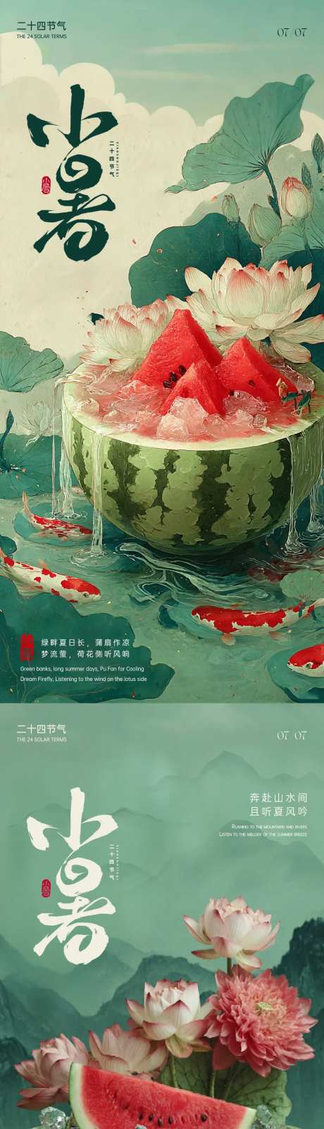 二十四节气小暑海报-采灵感-https://www.cailinggan.com/