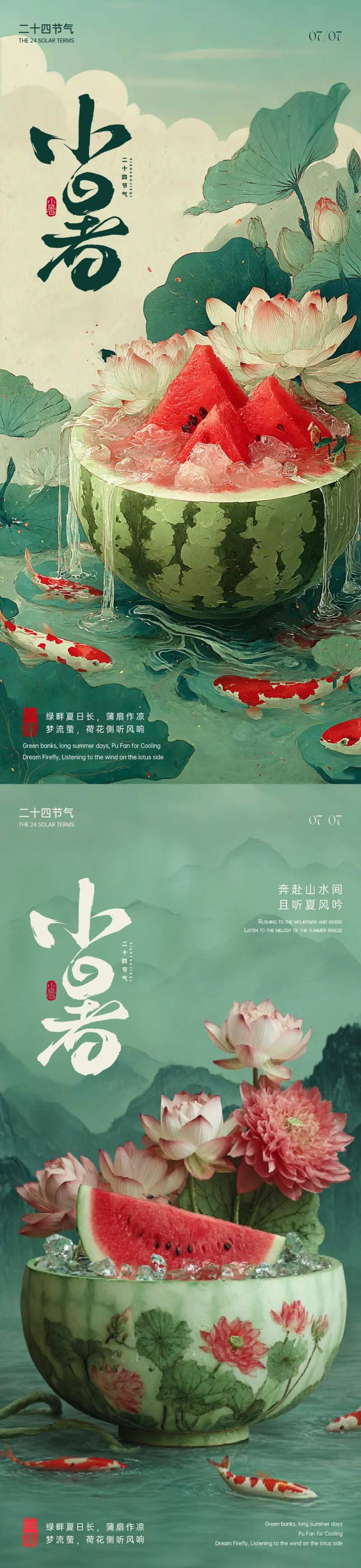 二十四节气小暑海报-采灵感-cailinggan.com