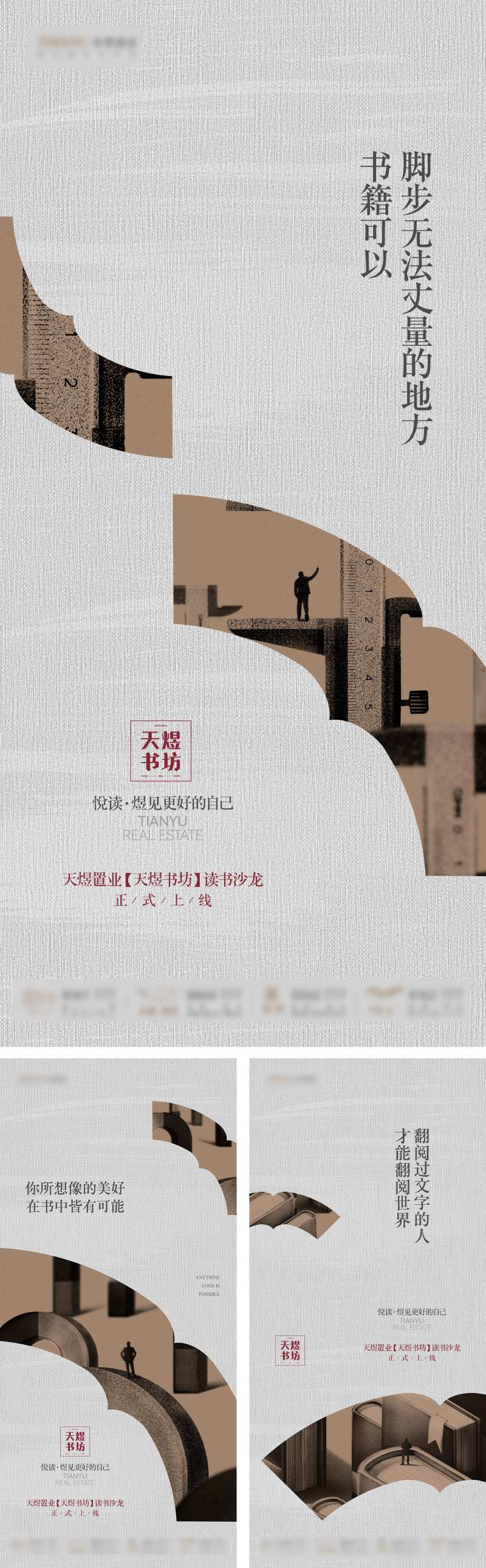 读书会活动过系列海报-采灵感-cailinggan.com