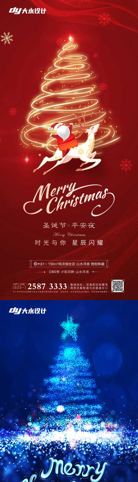 圣诞节房地产海报-采灵感-https://www.cailinggan.com/