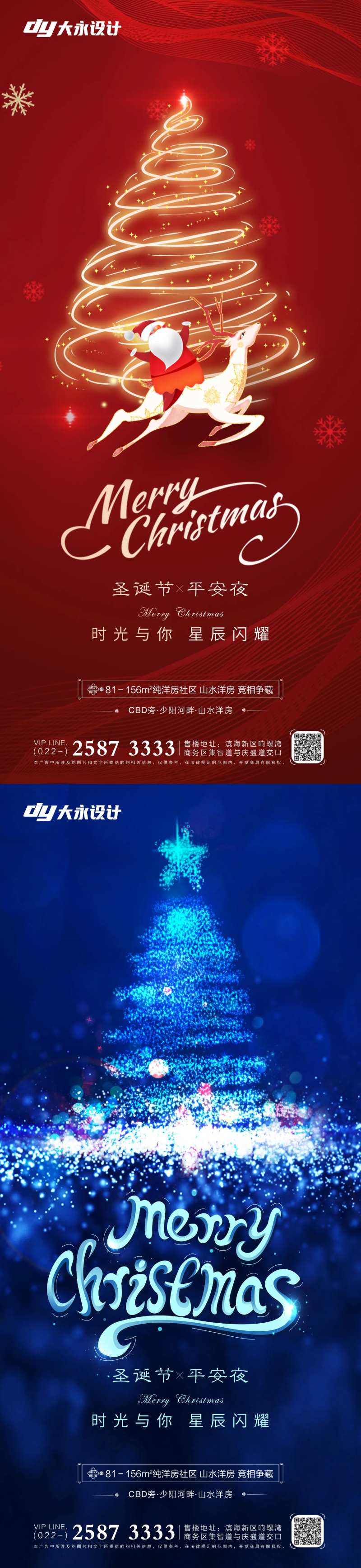 圣诞节房地产海报-采灵感-cailinggan.com