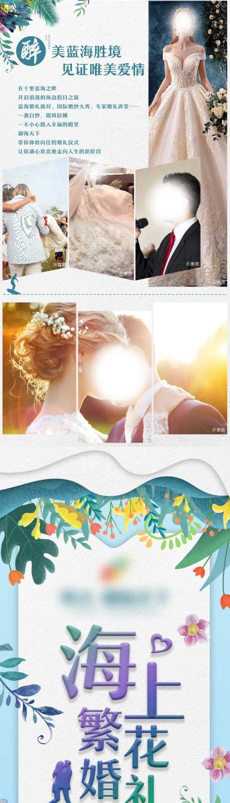 地产婚礼秀长图-采灵感-https://www.cailinggan.com/