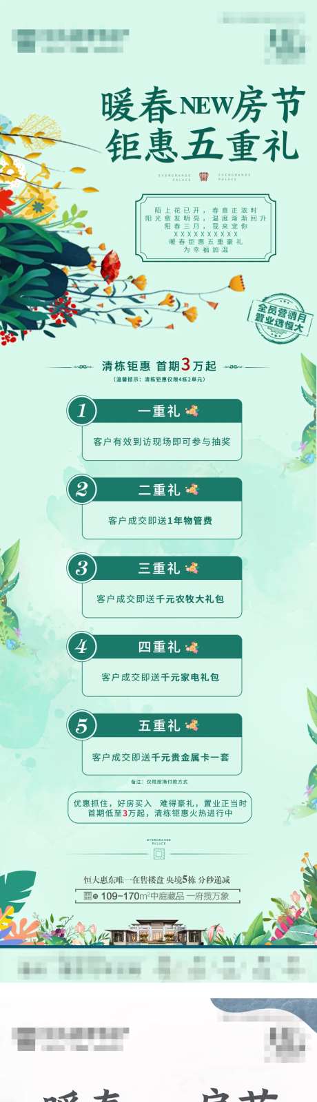 暖春钜惠五重礼-采灵感-https://www.cailinggan.com/
