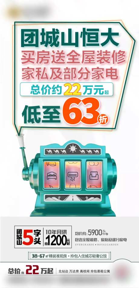 房地产大字报买房海报-采灵感-https://www.cailinggan.com/