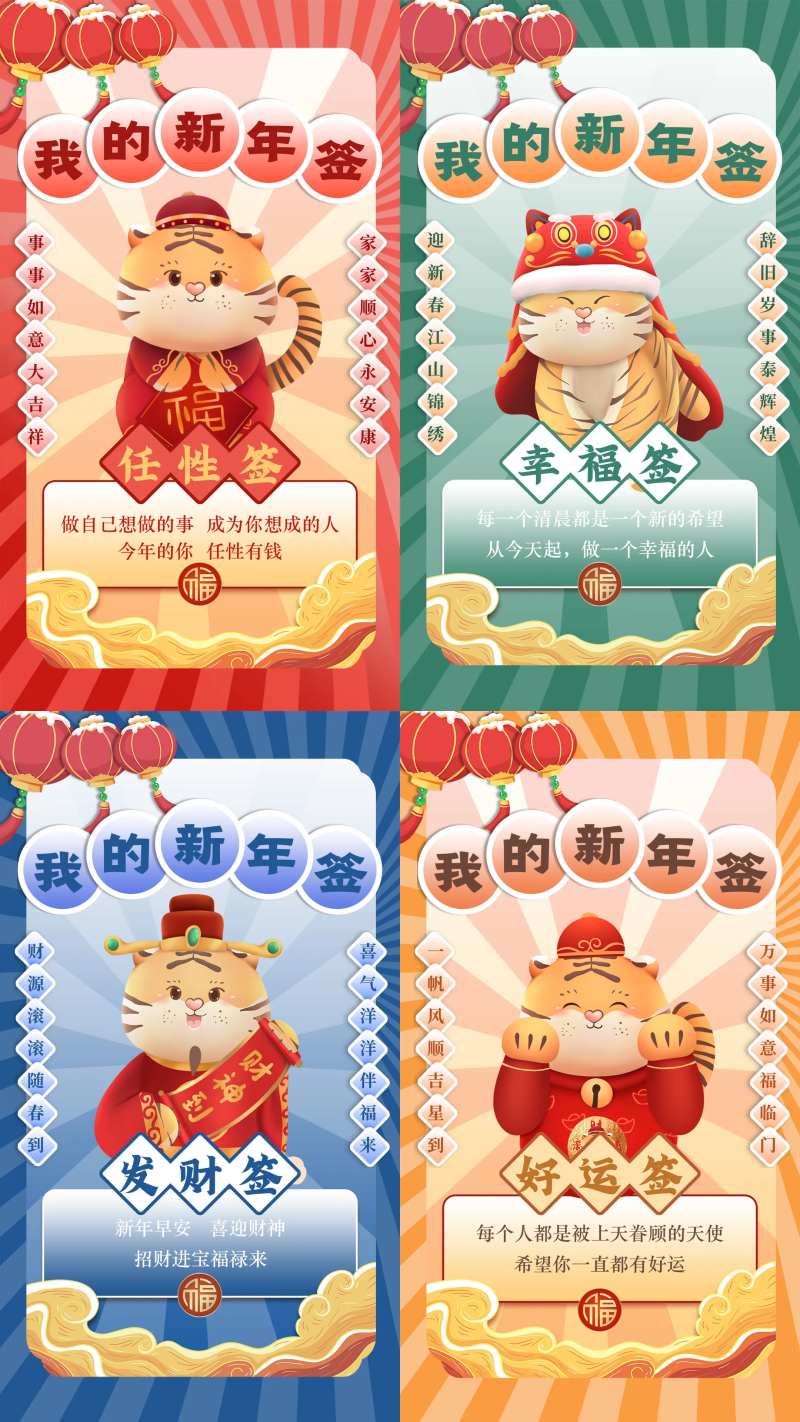 新年签套图老虎绿色红色创意国潮海报-采灵感-cailinggan.com