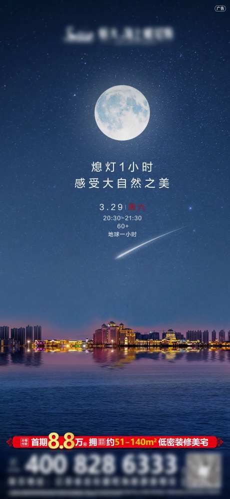 地球1小时海报-采灵感-https://www.cailinggan.com/