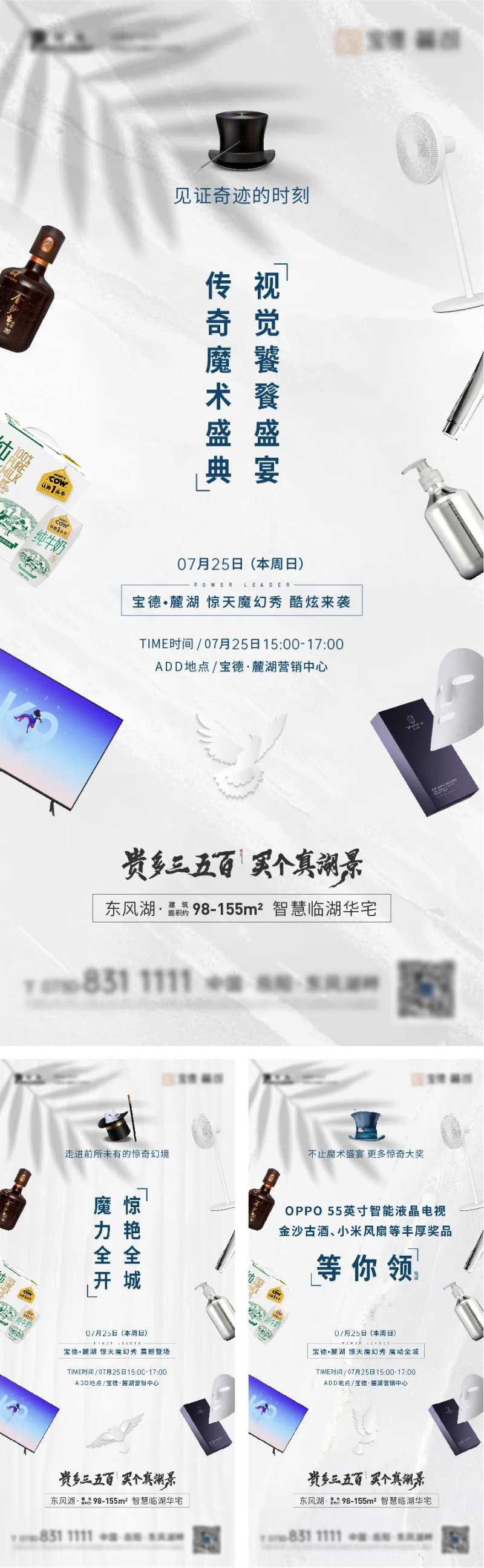 地产魔幻秀活动系列海报-采灵感-cailinggan.com