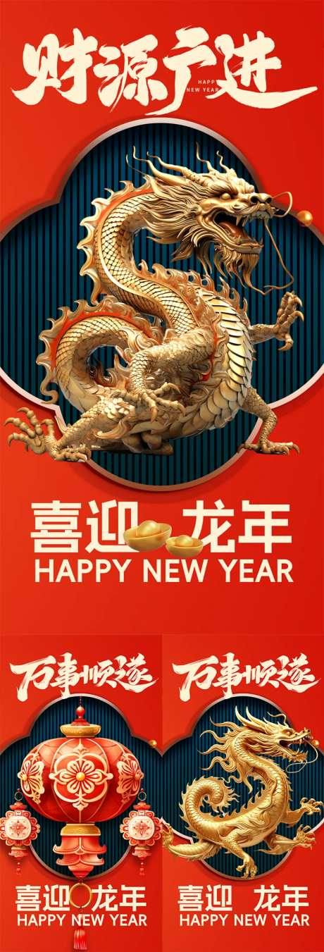 龙年国潮创意节日海报-采灵感-https://www.cailinggan.com/