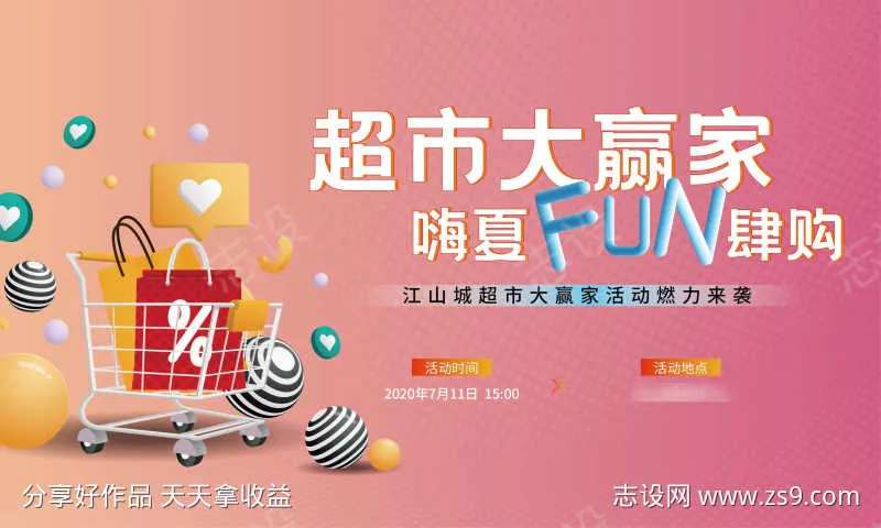 超市大赢家超市购物礼品购物车主画面主KV-采灵感-cailinggan.com