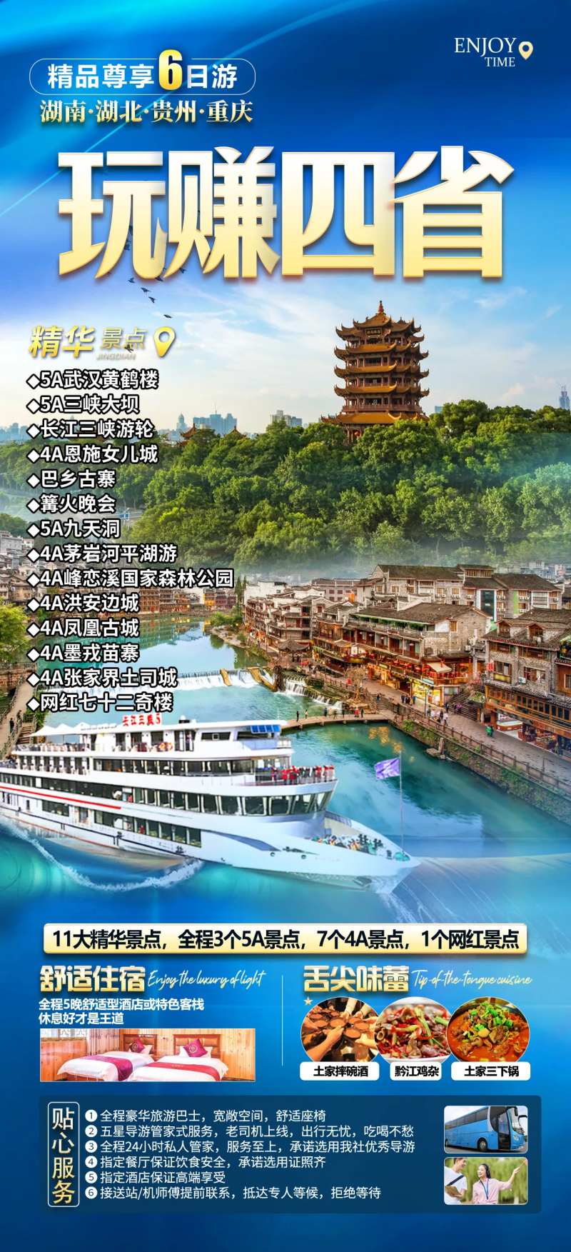 四省联游旅游海报-采灵感-cailinggan.com