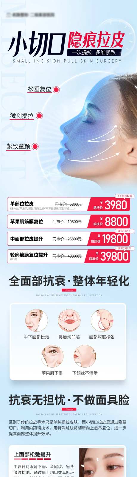 小切口隐痕拉皮长图-采灵感-https://www.cailinggan.com/