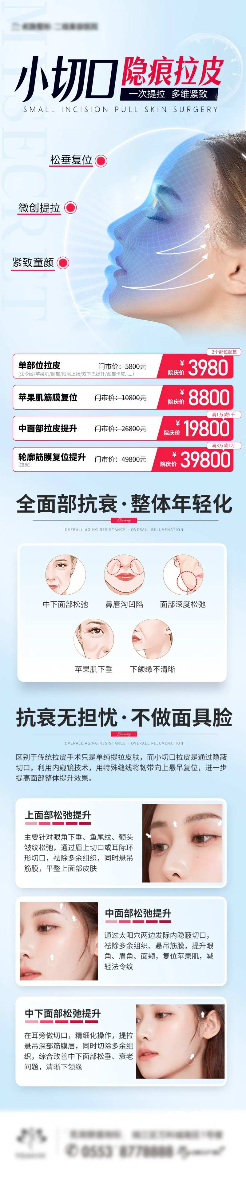 小切口隐痕拉皮长图-采灵感-cailinggan.com