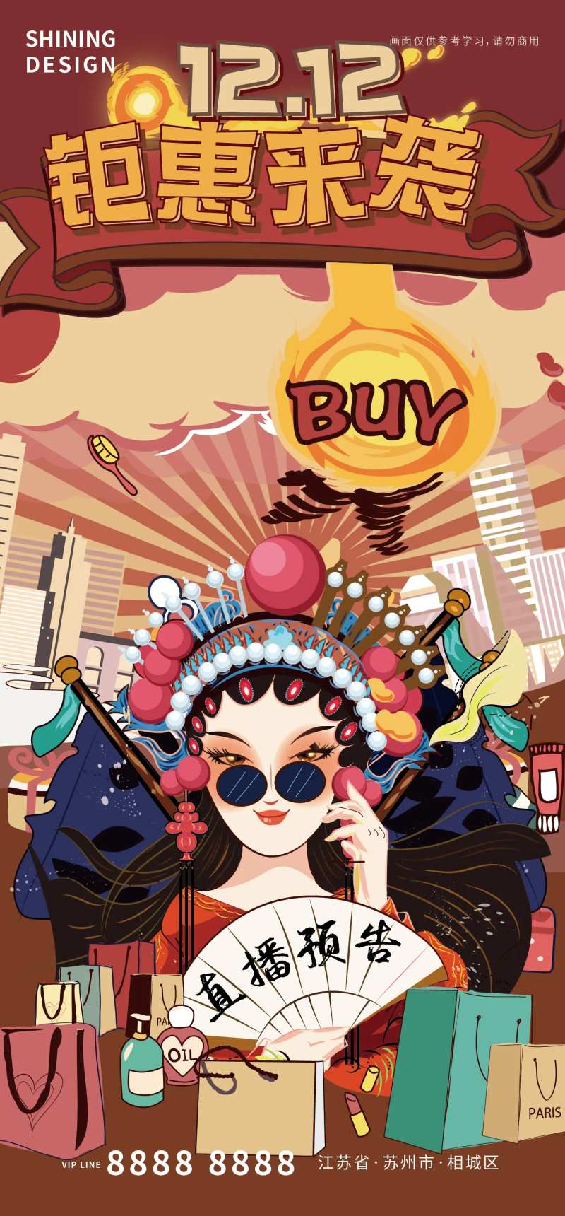 双十二钜惠来袭海报-采灵感-cailinggan.com