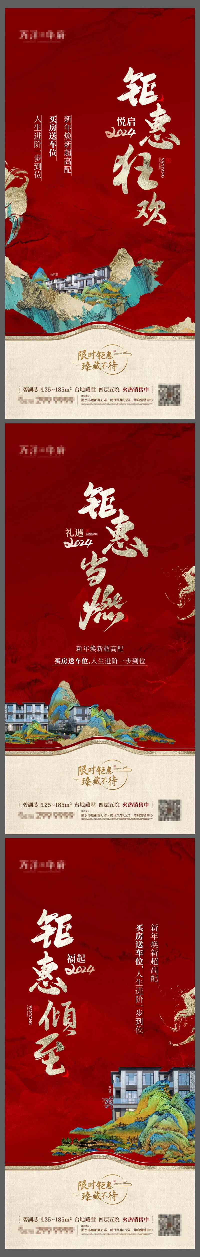 院墅新年钜惠系列00-采灵感-cailinggan.com