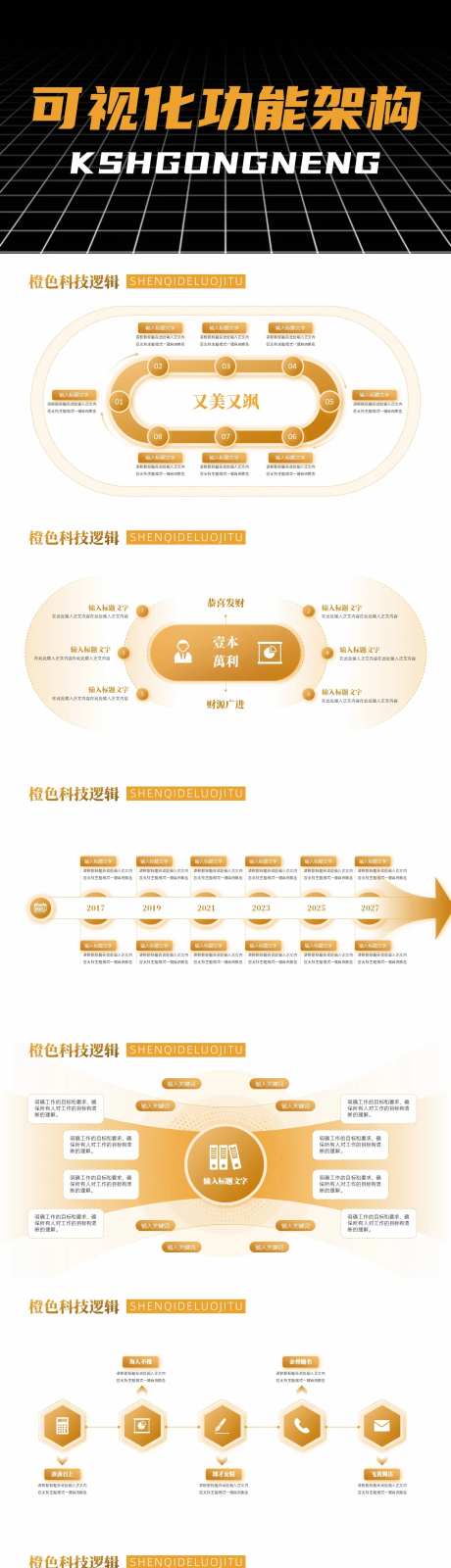 可视化功能架构PPT-采灵感-https://www.cailinggan.com/