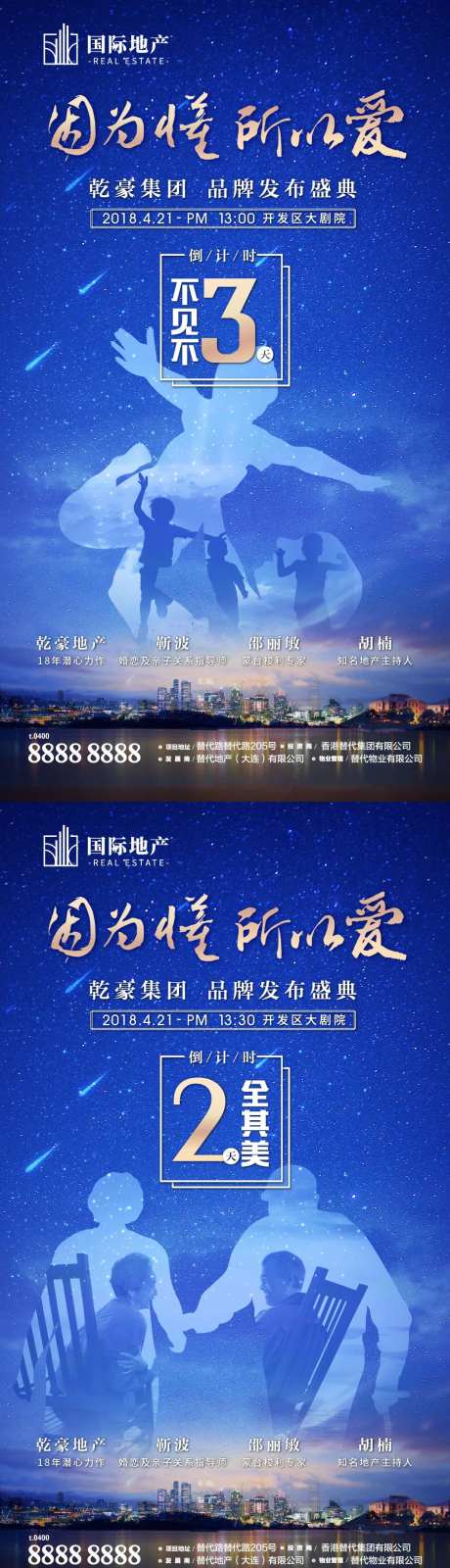 地产幸福一家人亲情友情爱情倒计时海报-采灵感-https://www.cailinggan.com/