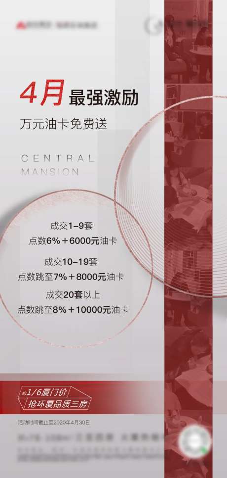 地产激励送油卡海报-采灵感-https://www.cailinggan.com/