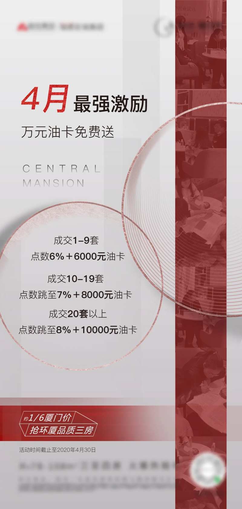 地产激励送油卡海报-采灵感-cailinggan.com