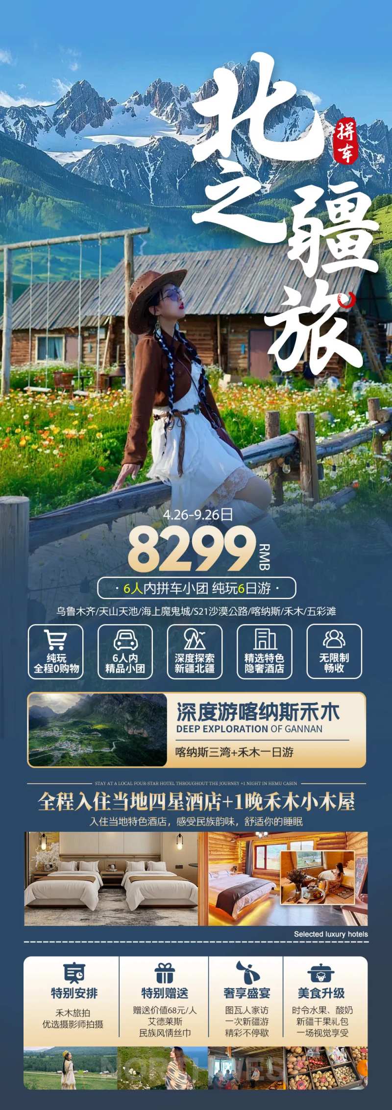 新疆北疆禾木喀纳斯旅游海报-采灵感-cailinggan.com