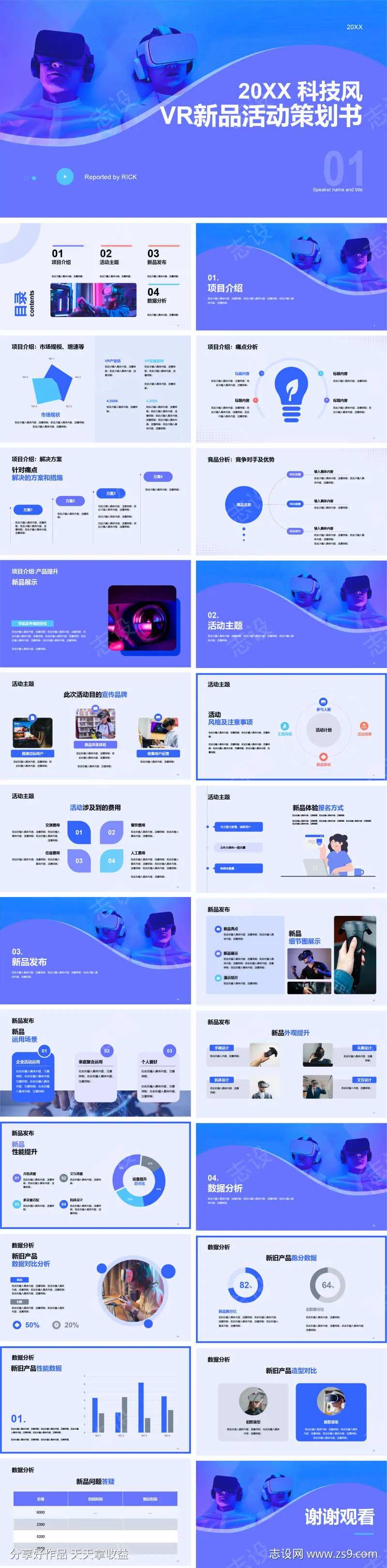科技风VR新品活动策划书PPT-采灵感-cailinggan.com
