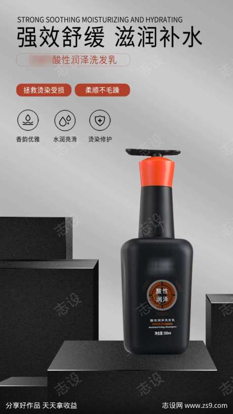 闪顺@酸性润泽洗发乳海报2-采灵感-https://www.cailinggan.com/