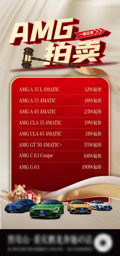 汽车拍卖海报-采灵感-https://www.cailinggan.com/