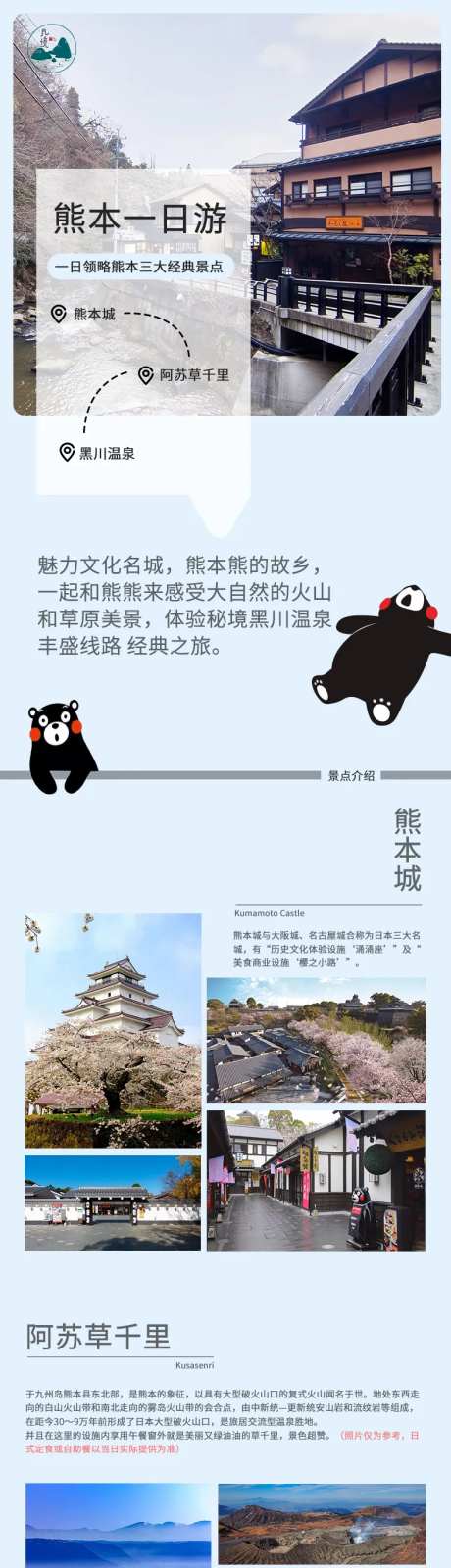 日本熊本温泉旅行详情页-采灵感-https://www.cailinggan.com/