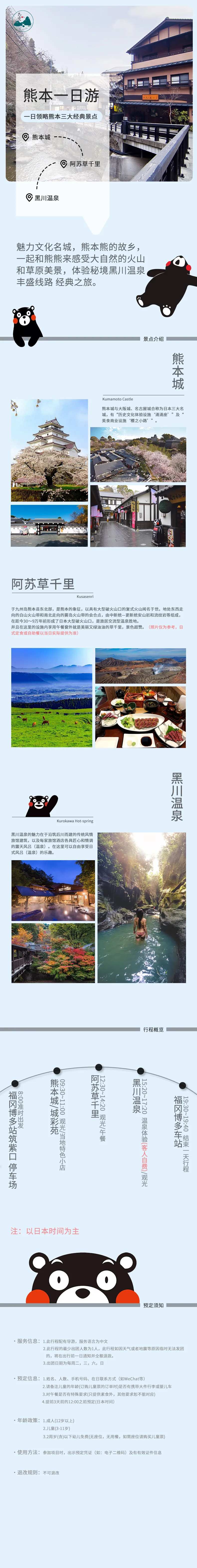 日本熊本温泉旅行详情页-采灵感-cailinggan.com