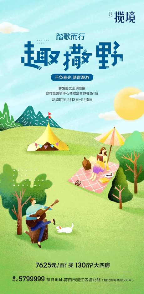 地产露营海报-采灵感-https://www.cailinggan.com/