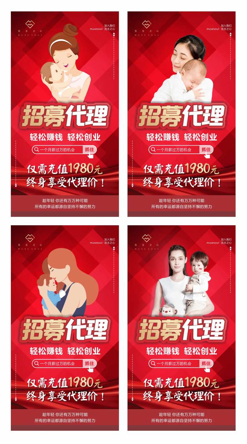 招募代理海报-采灵感-cailinggan.com