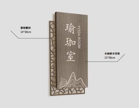 中国风木质门牌标识牌-采灵感-https://www.cailinggan.com/