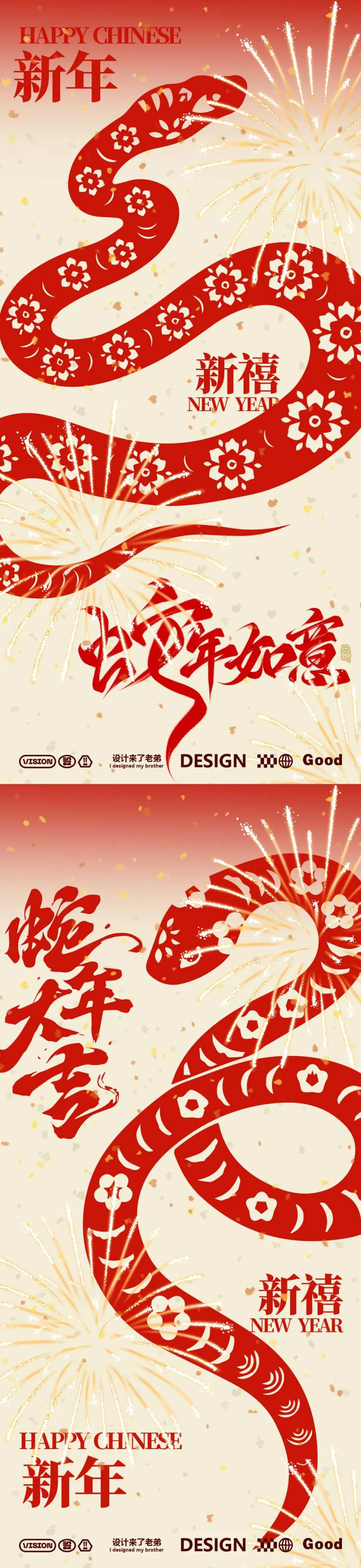 蛇年兼职海报-采灵感-cailinggan.com
