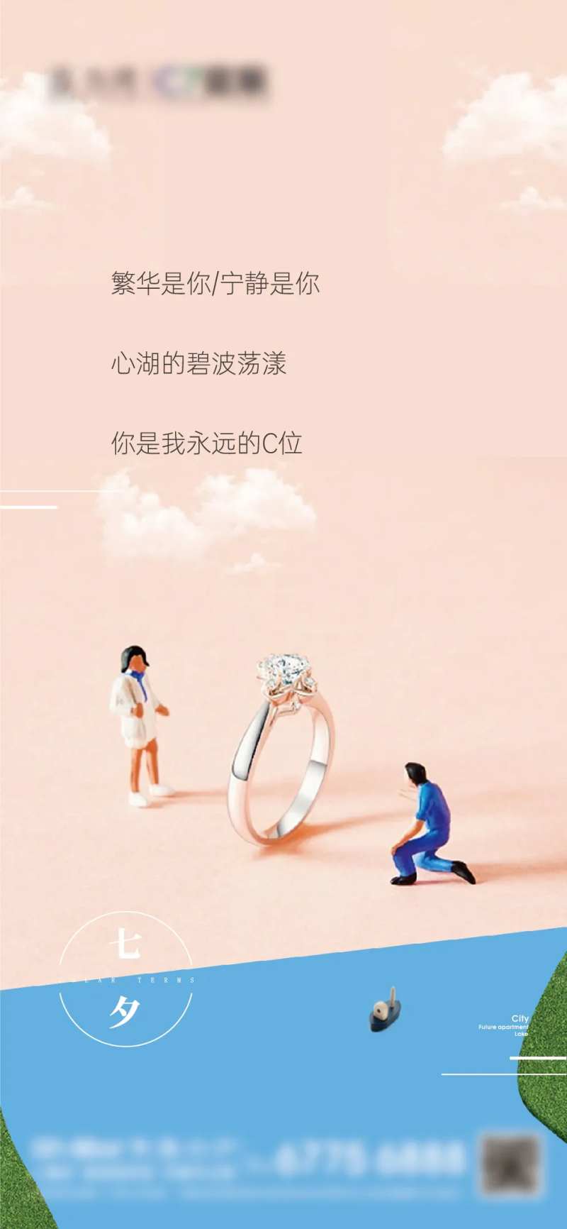 七夕微缩摄影创意海报-采灵感-cailinggan.com