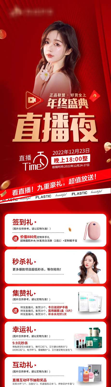 医美直播海报-采灵感-https://www.cailinggan.com/