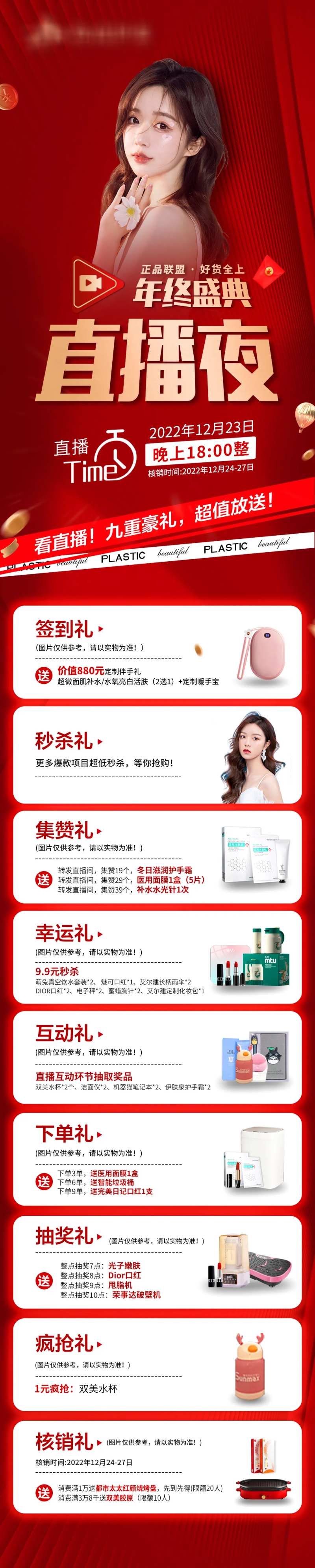 医美直播海报-采灵感-cailinggan.com