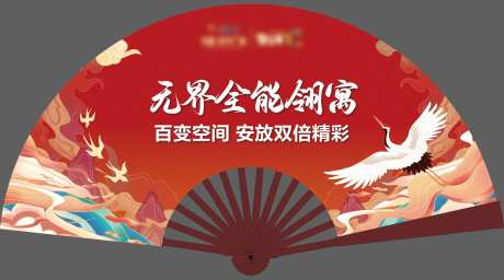 地产中式国潮折扇-采灵感-https://www.cailinggan.com/