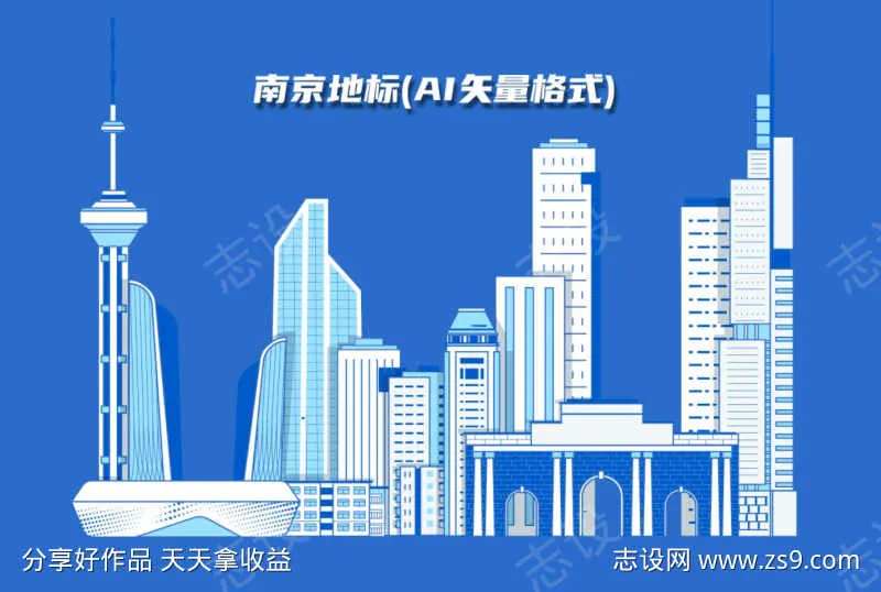 南京地标建筑 城市插画-采灵感-cailinggan.com