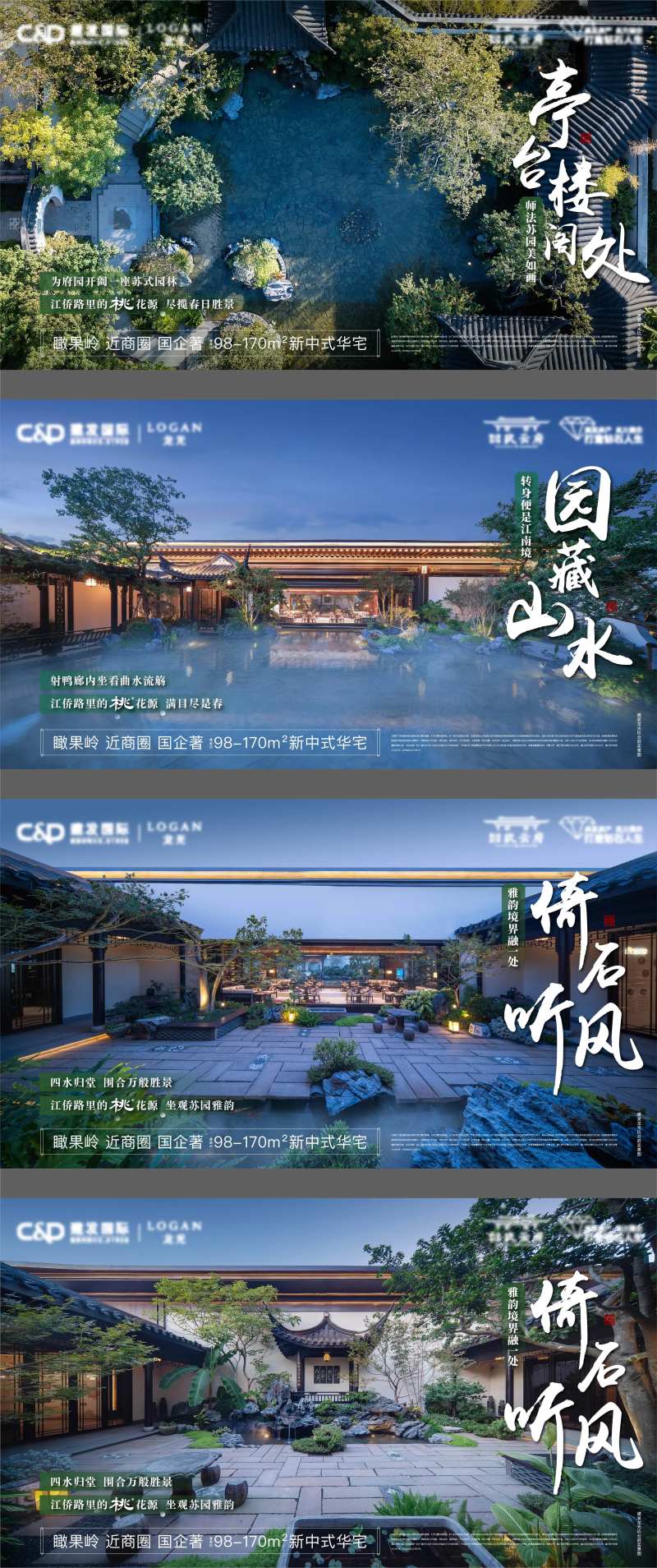 地产中式园林价值系列海报-采灵感-cailinggan.com