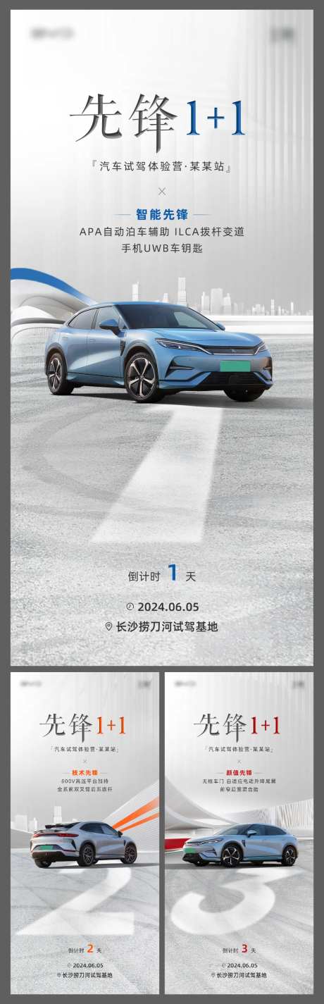 汽车试驾倒计时简约系列海报-采灵感-https://www.cailinggan.com/