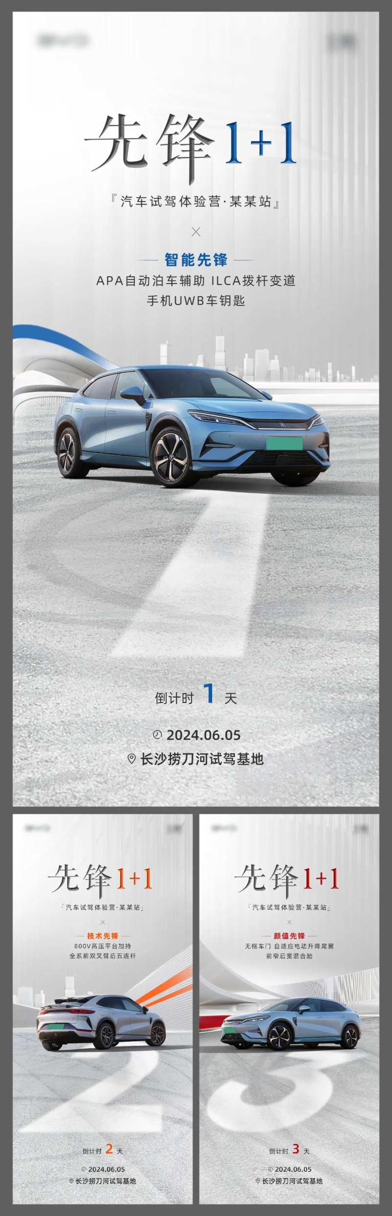汽车试驾倒计时简约系列海报-采灵感-cailinggan.com