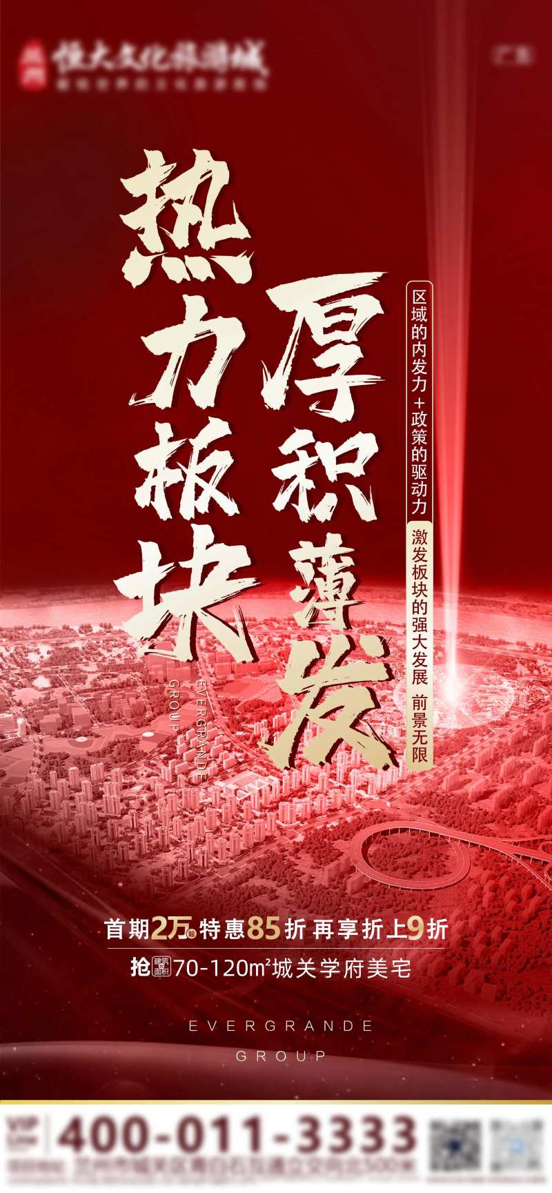 地产板块区域价值点微单-采灵感-cailinggan.com