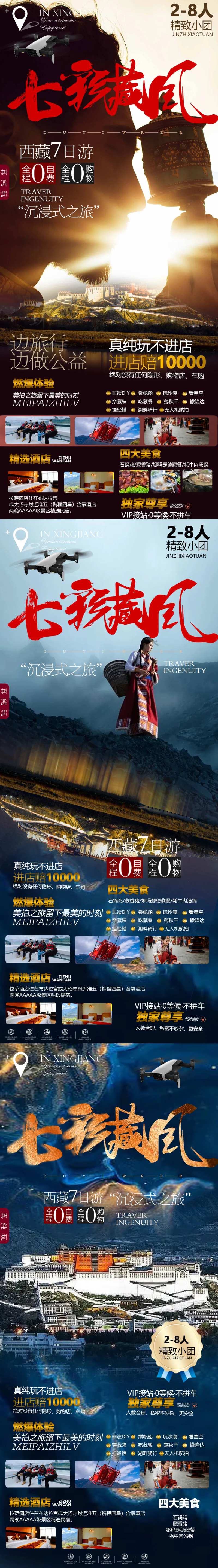 西藏系列旅游海报-采灵感-cailinggan.com