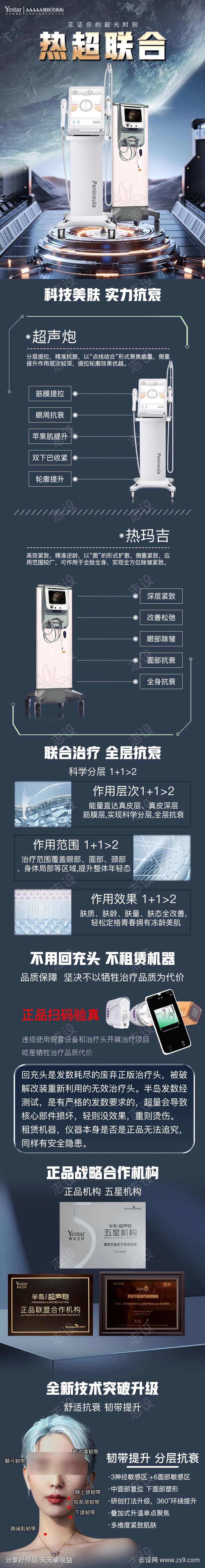 热超联合详情页-采灵感-cailinggan.com