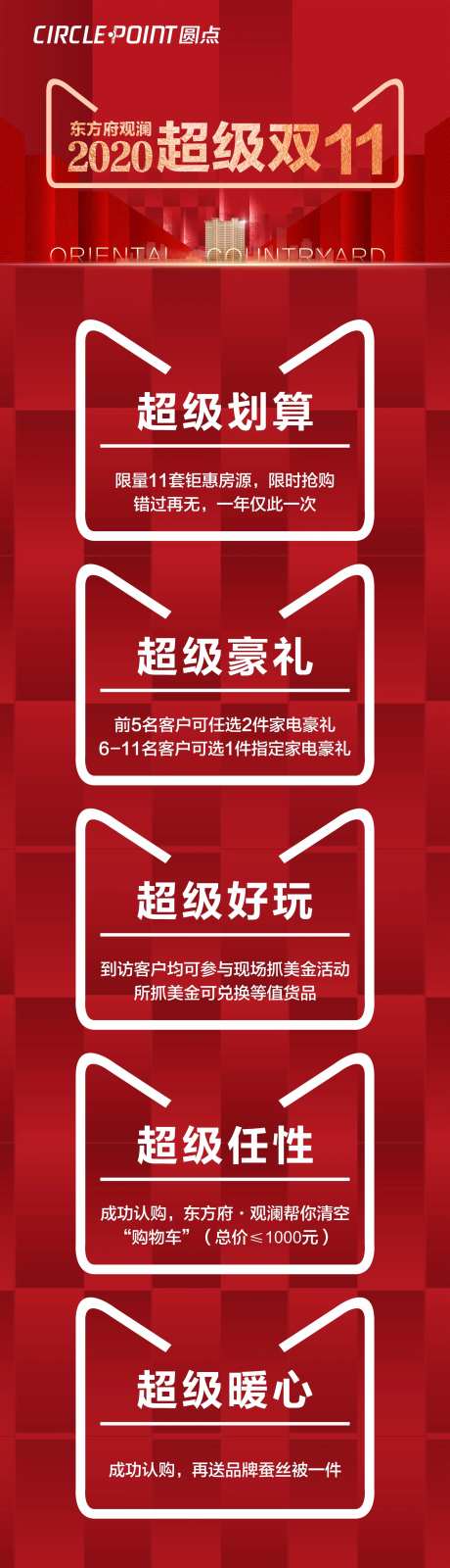 双十一红金促销长图-采灵感-https://www.cailinggan.com/