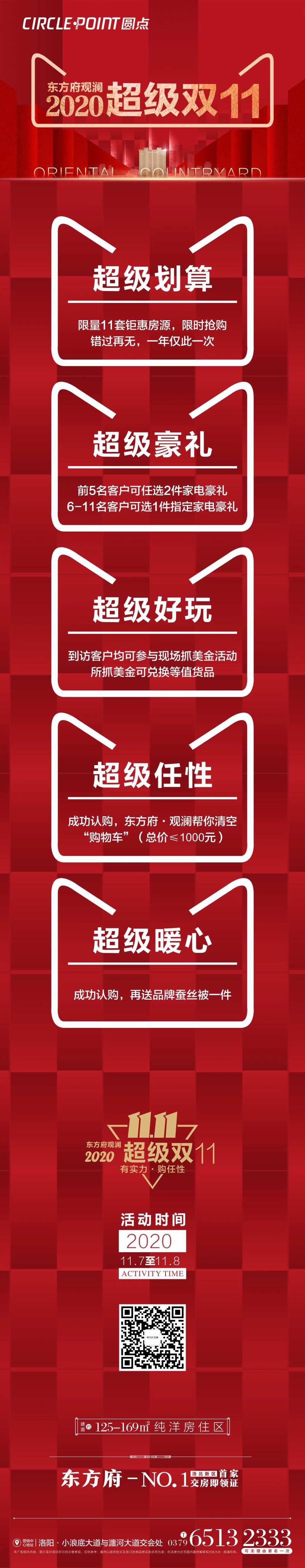 双十一红金促销长图-采灵感-cailinggan.com
